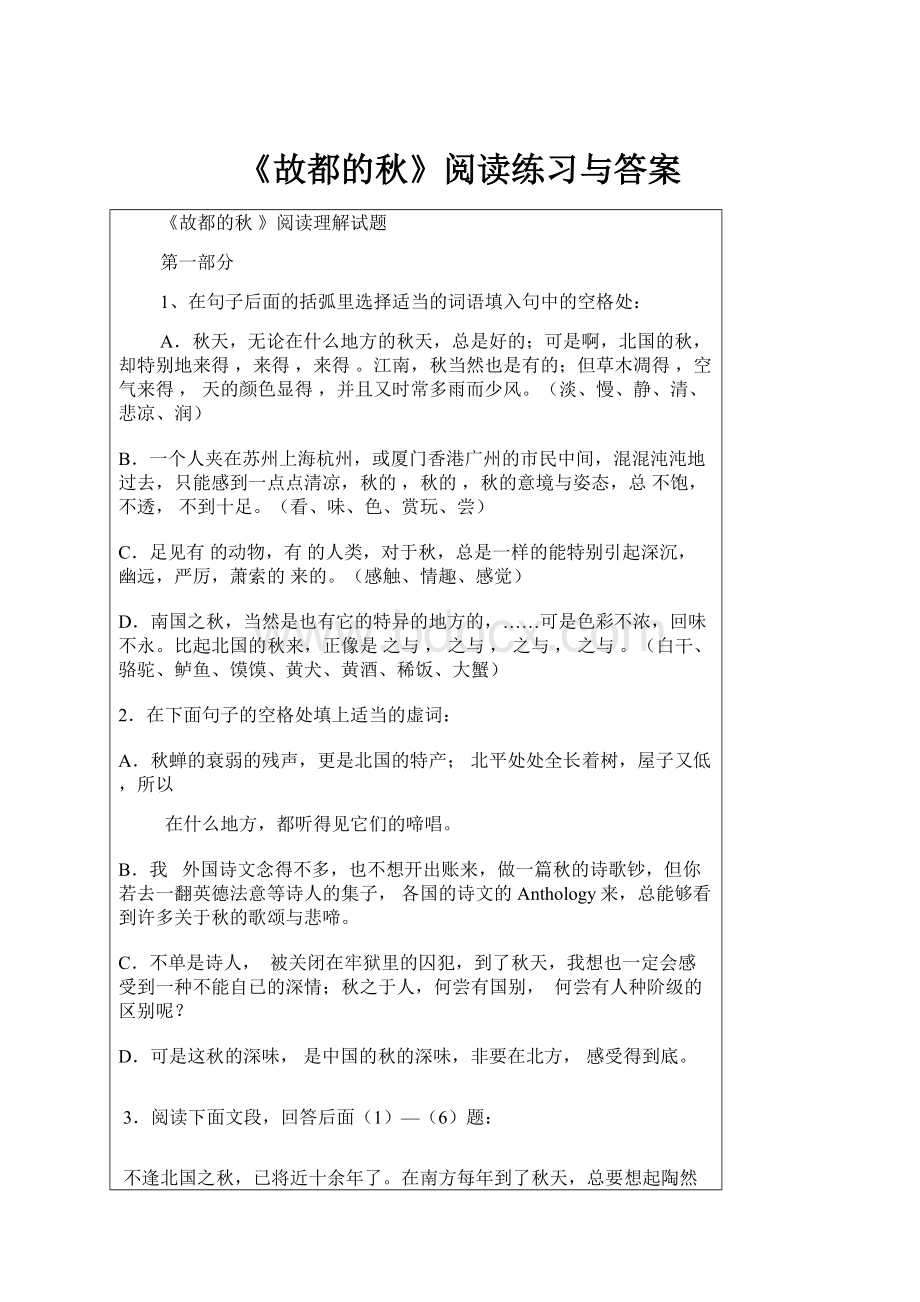 《故都的秋》阅读练习与答案.docx