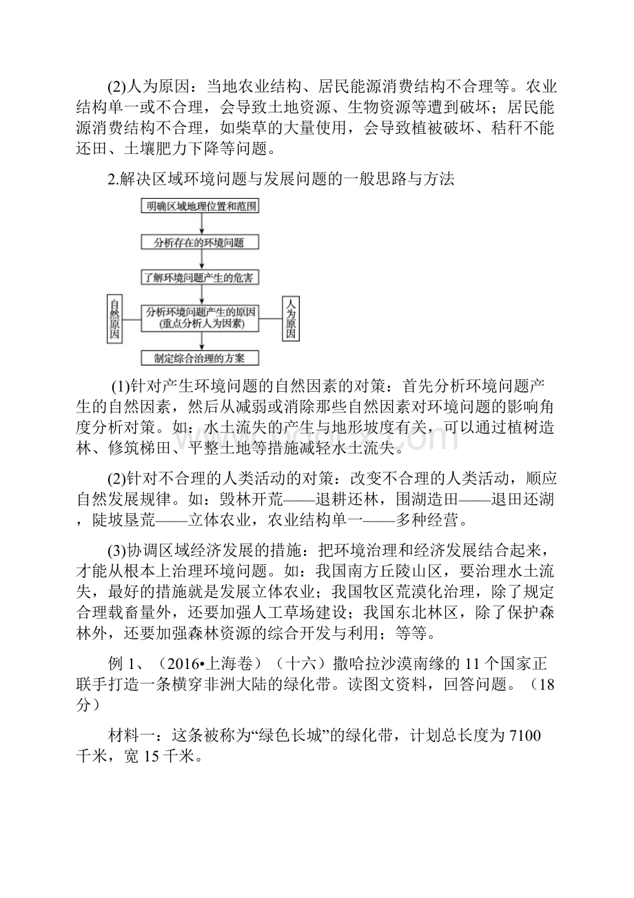 高考地理考点解读命题热点突破专题11环境资源与区域可持续发展.docx_第2页