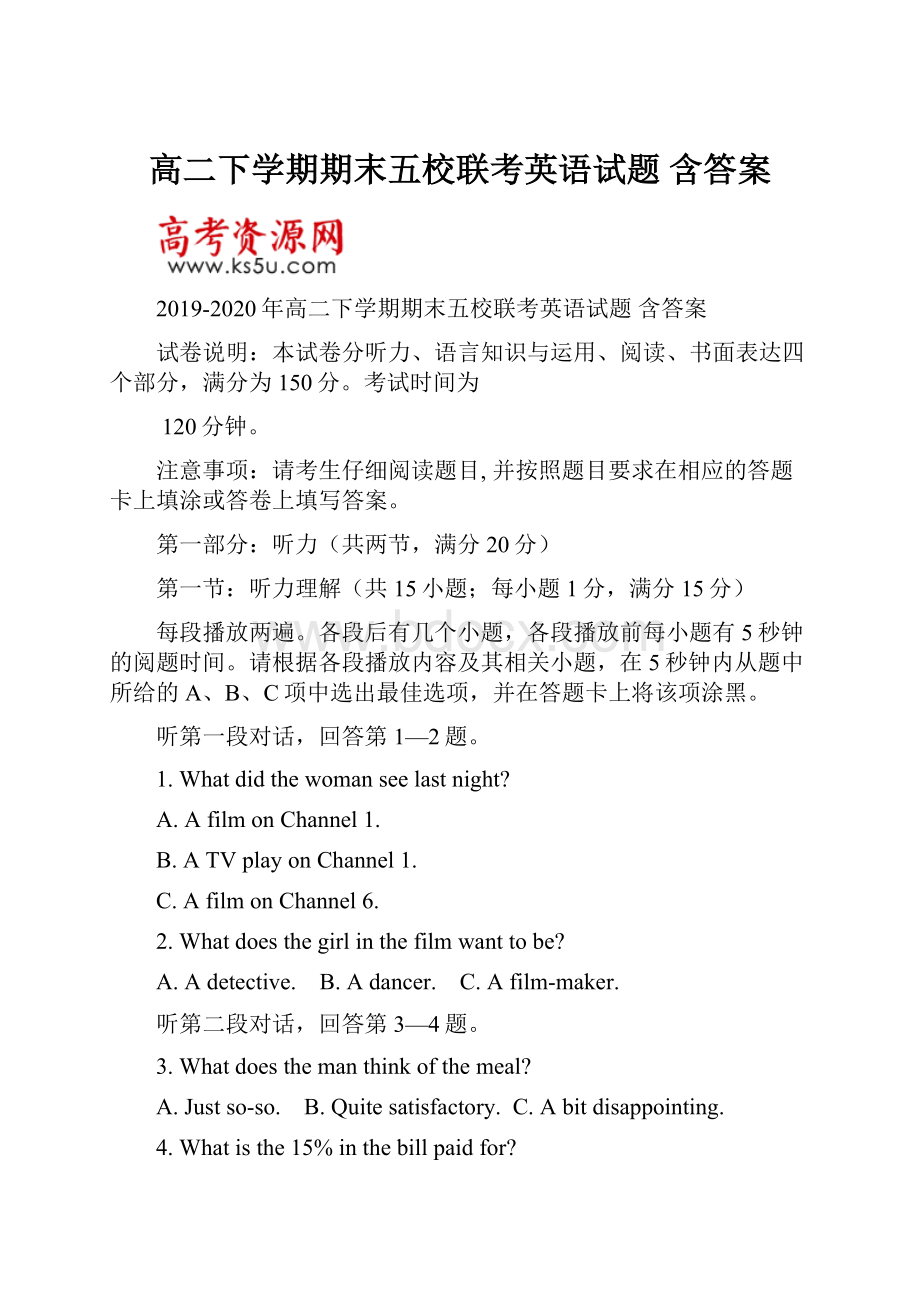 高二下学期期末五校联考英语试题 含答案.docx