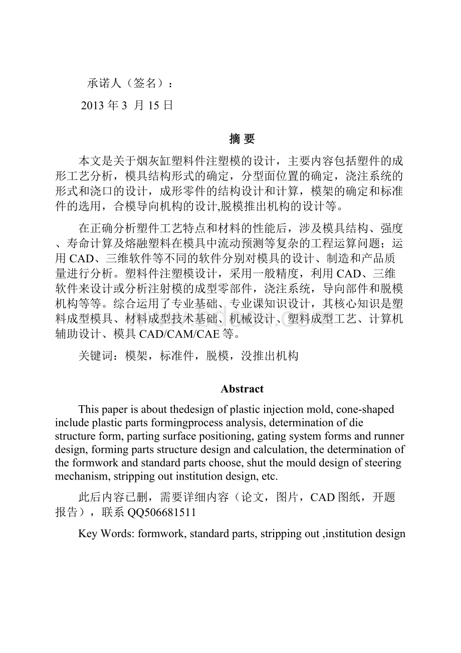 烟灰缸注塑模设计及其数控加工.docx_第2页