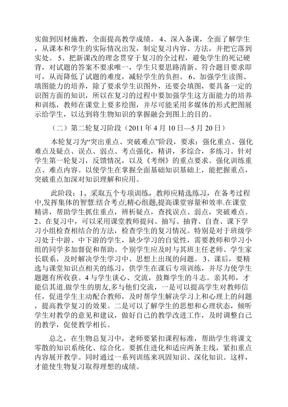 本册综合与测试 学案10生物人教版八年级下册.docx_第3页