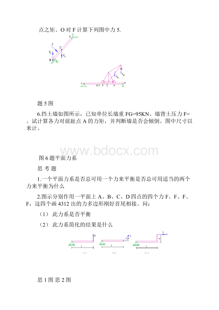 工程力学习题集一.docx_第3页