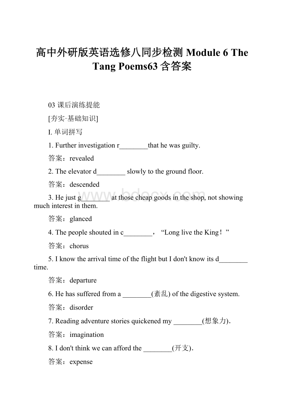 高中外研版英语选修八同步检测Module 6 The Tang Poems63含答案.docx_第1页