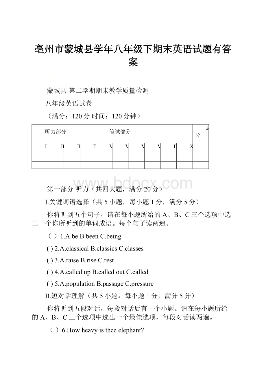 亳州市蒙城县学年八年级下期末英语试题有答案.docx_第1页