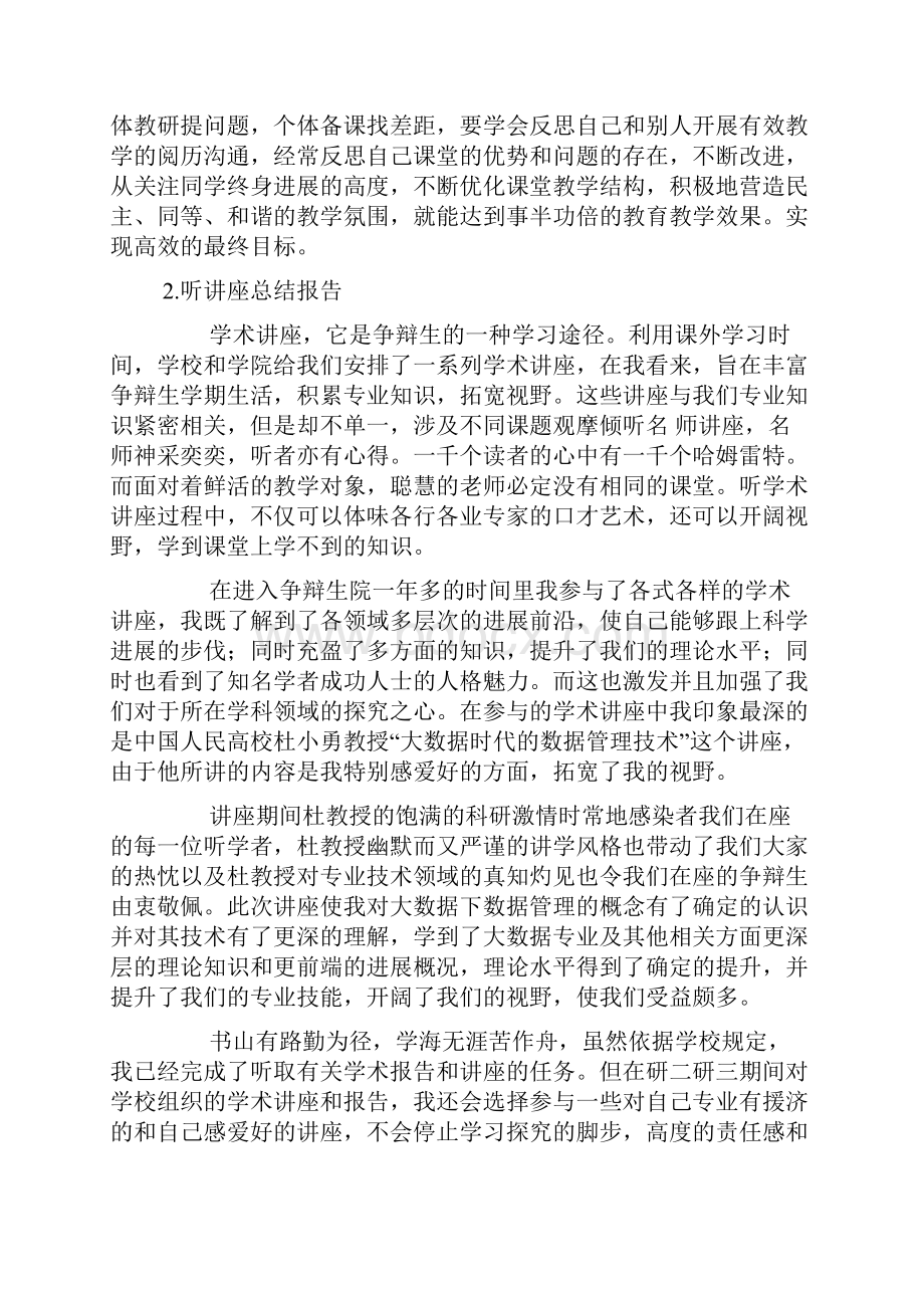 听讲座总结报告5篇.docx_第2页