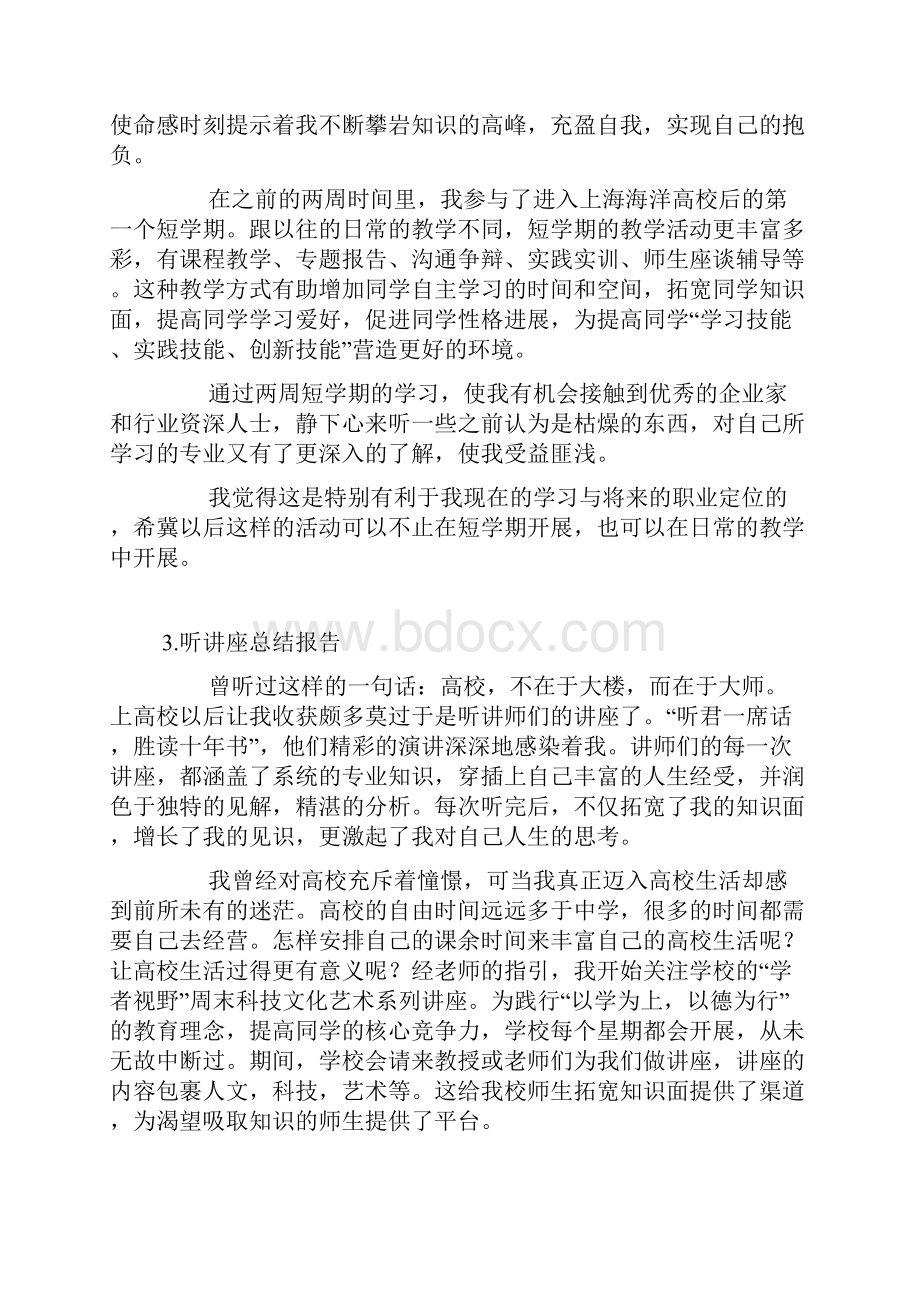 听讲座总结报告5篇.docx_第3页