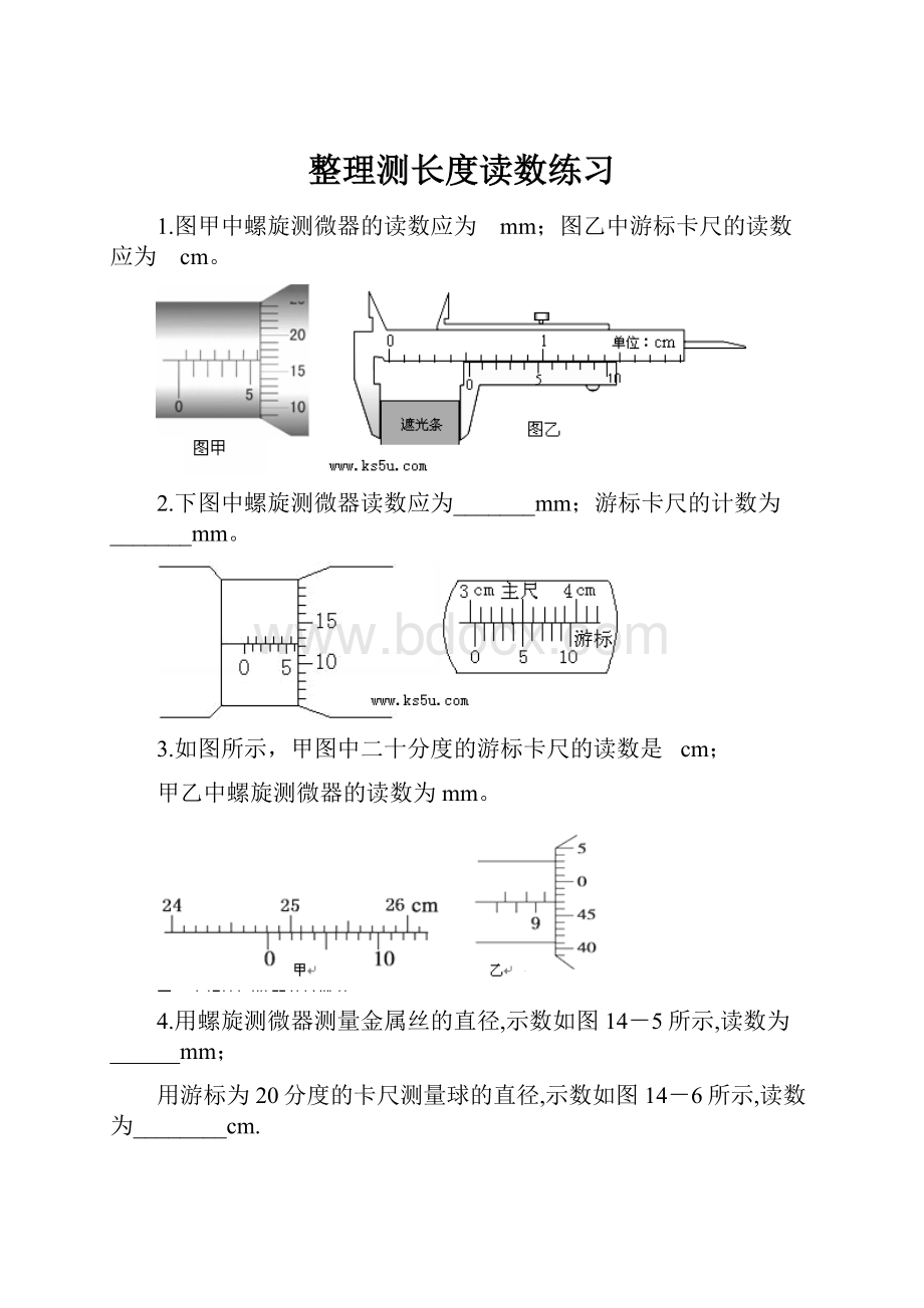 整理测长度读数练习.docx