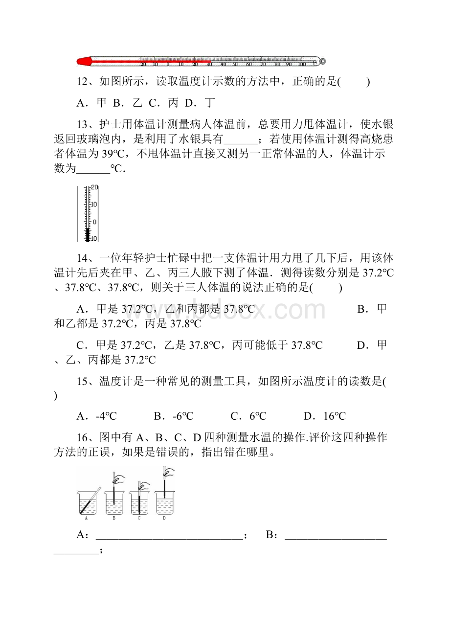 沪科版九年级物理《温度与物态变化》练习题.docx_第3页