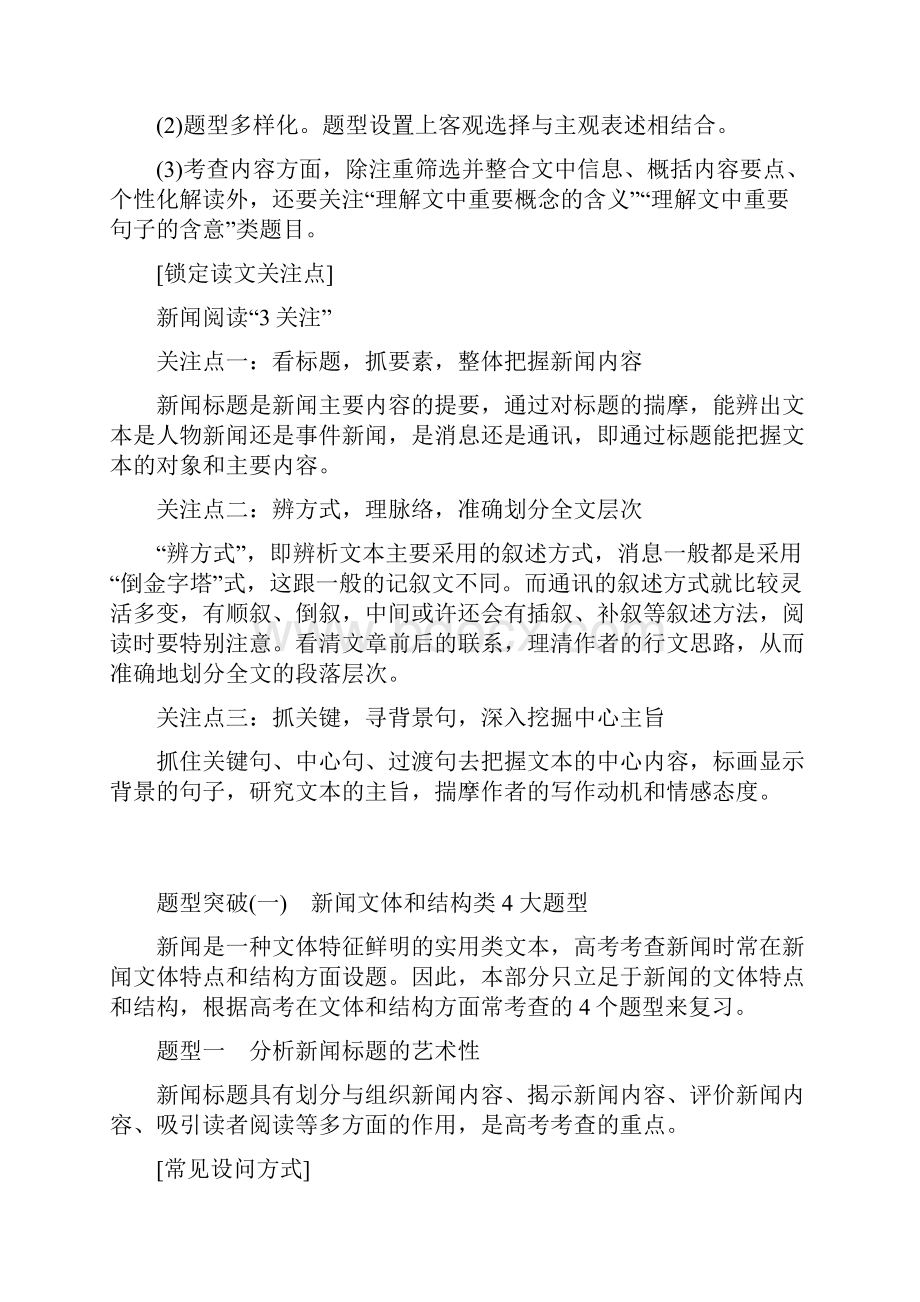 高考语文总复习 第一编 语言文字运用 专题十一 实用类文本阅读一新闻教师用书.docx_第3页