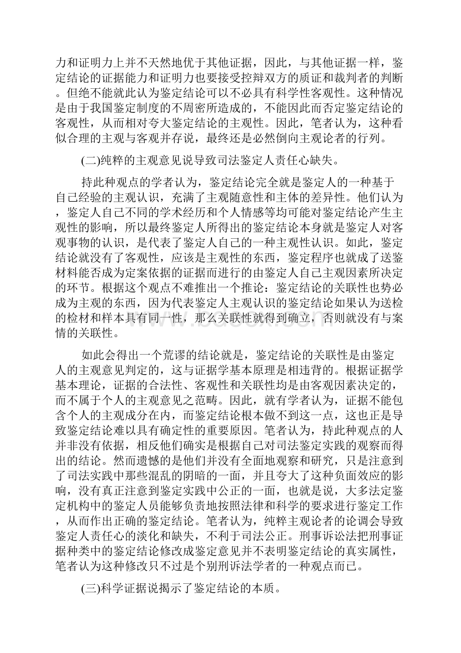 论司法鉴定结论的客观性.docx_第2页