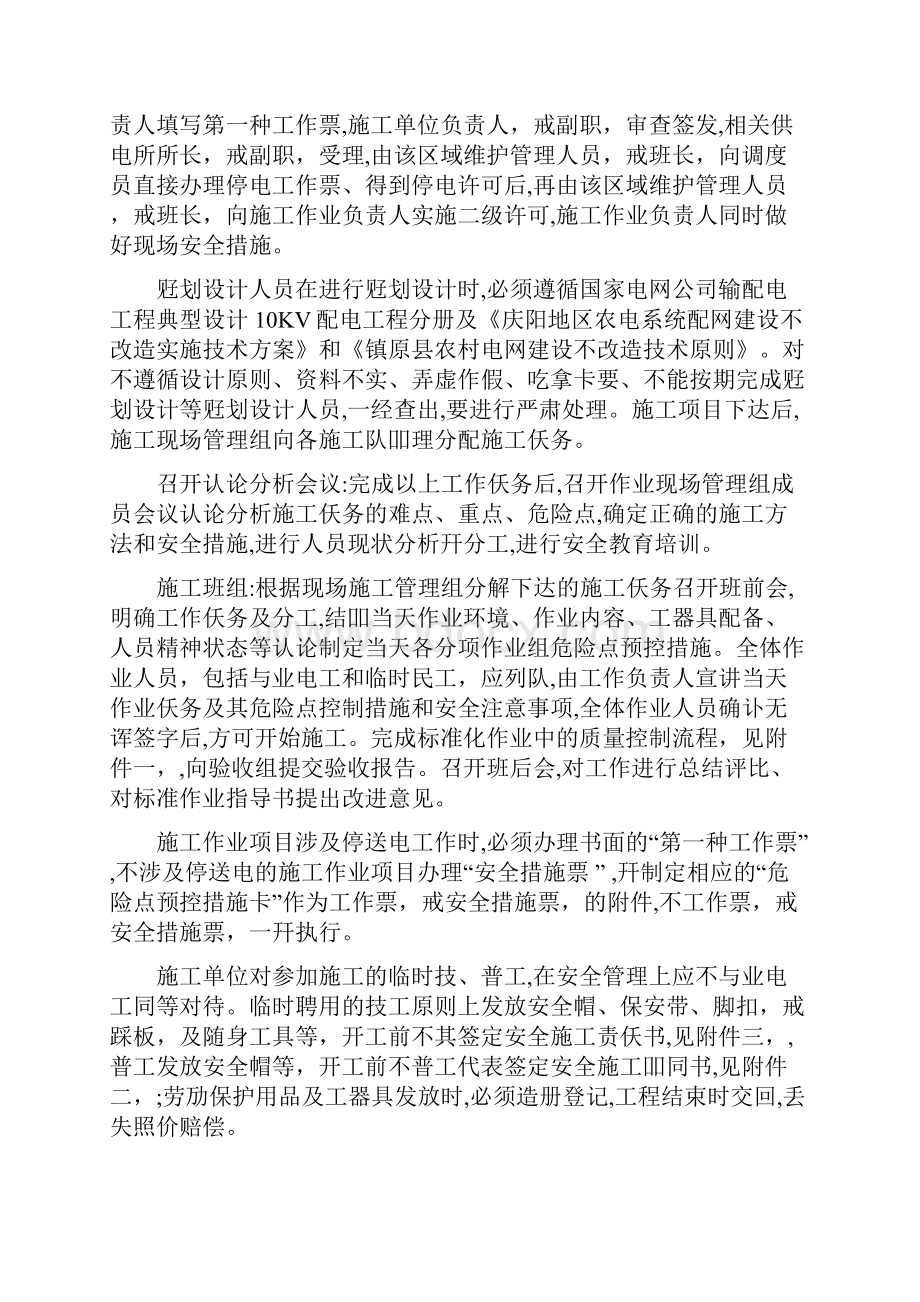 作业现场安全管理典型经验.docx_第2页