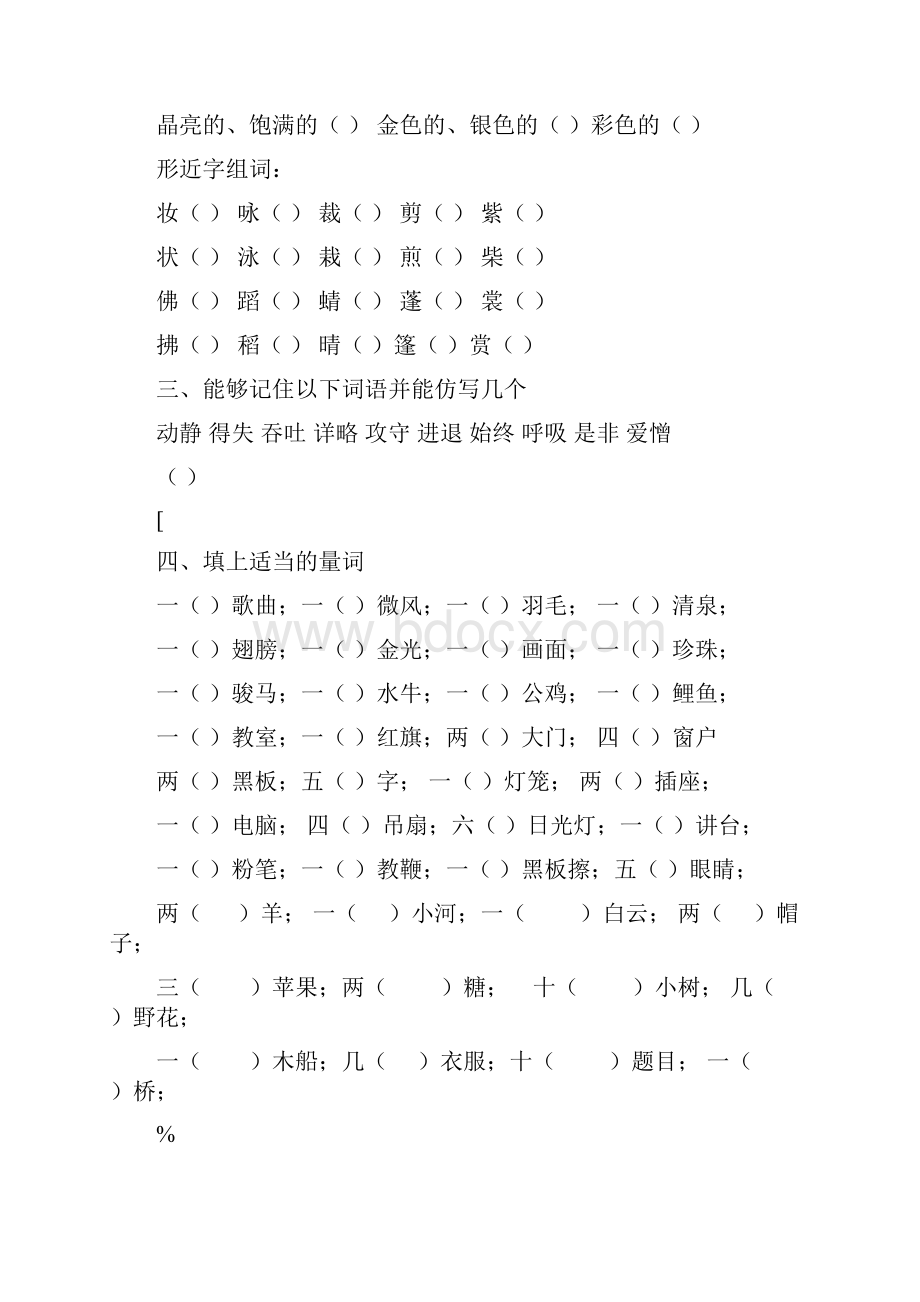 三年级下学期语文知识点.docx_第2页