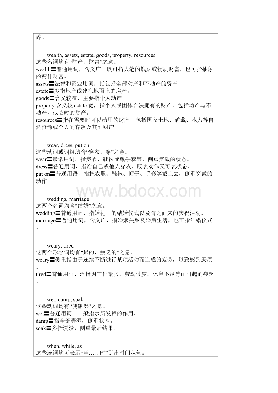 词义辨析.docx_第2页