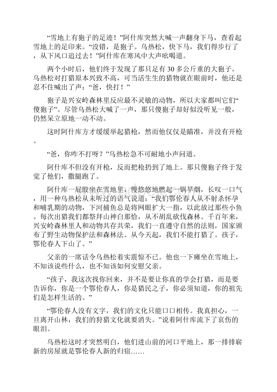 各地模拟卷小说阅读20篇.docx_第2页