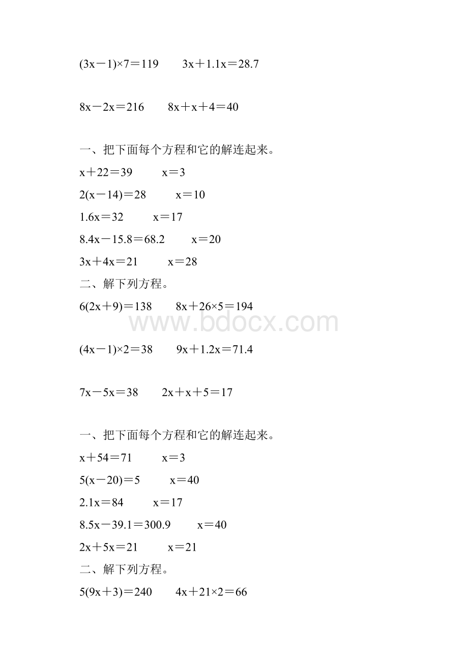 五年级数学上册解方程专项训练158.docx_第2页