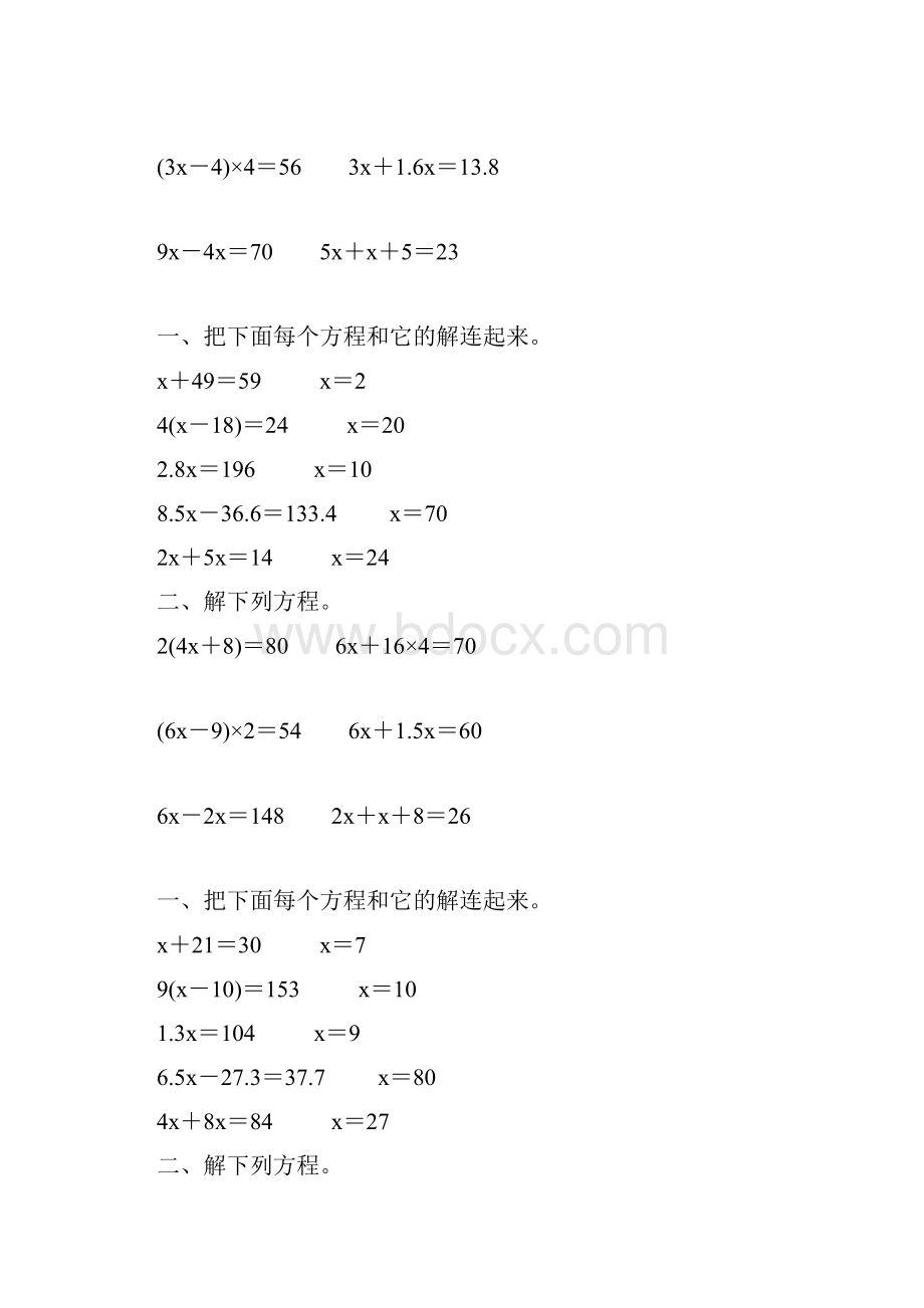 五年级数学上册解方程专项训练158.docx_第3页