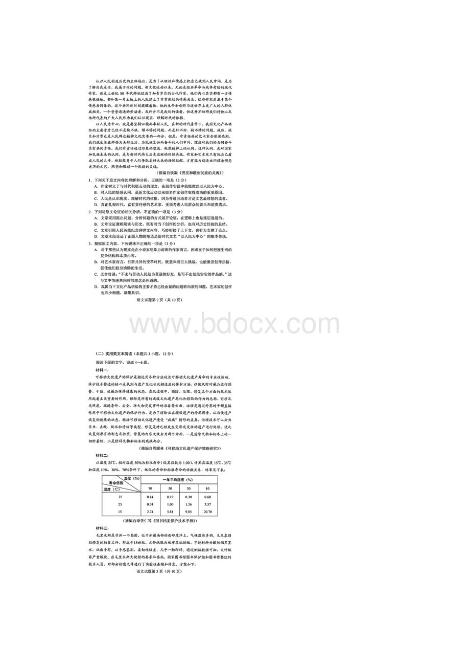 河北省高考语文普通高等学校招生全国统一考试及答案.docx_第2页