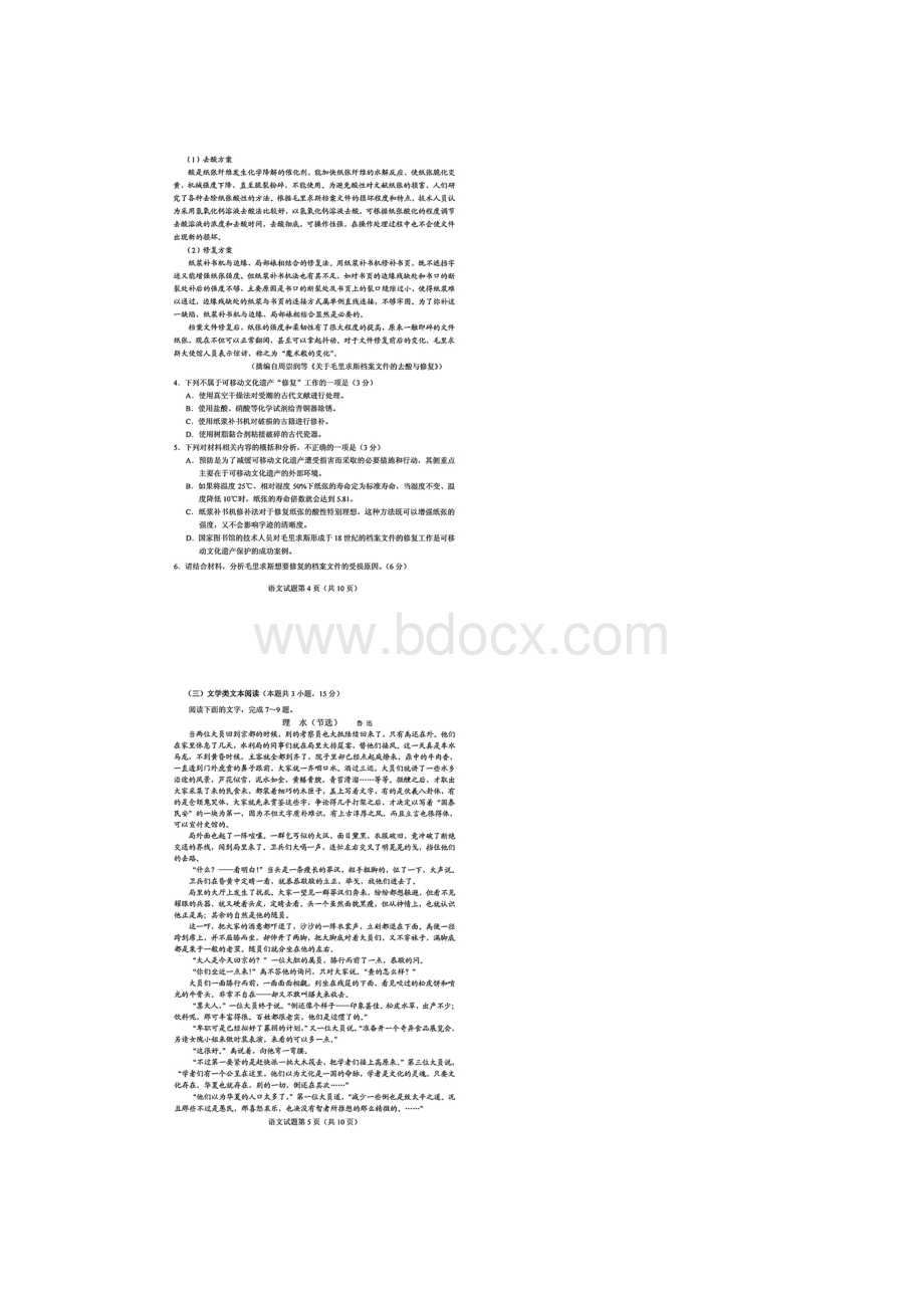 河北省高考语文普通高等学校招生全国统一考试及答案.docx_第3页