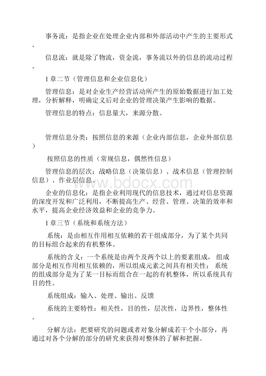 02382管理信息系统自考复习必背题11.docx_第2页