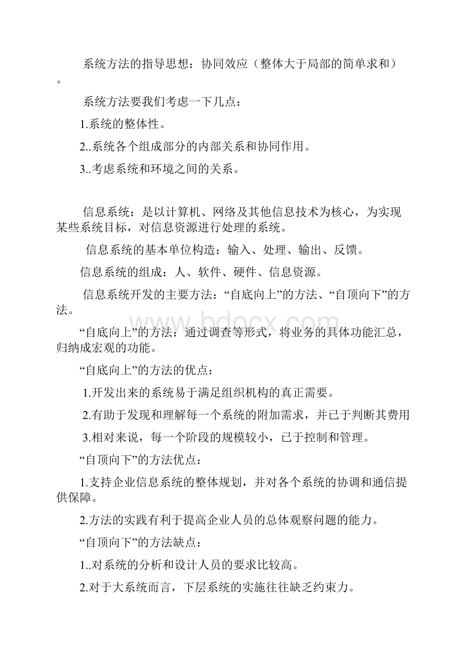 02382管理信息系统自考复习必背题11.docx_第3页