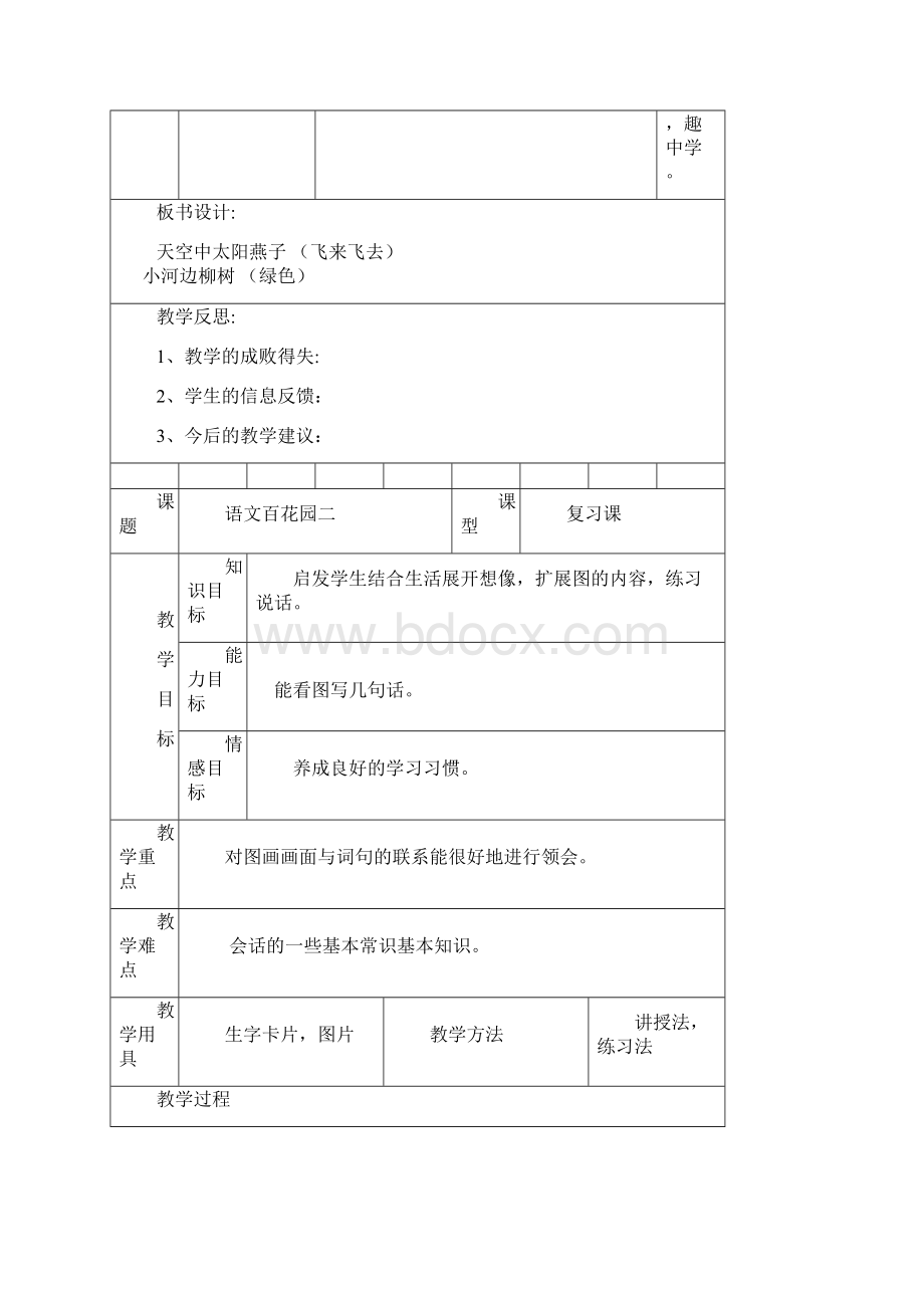 最新语文S版一年级语文上册语文百花园二教案教学设计说课稿.docx_第3页