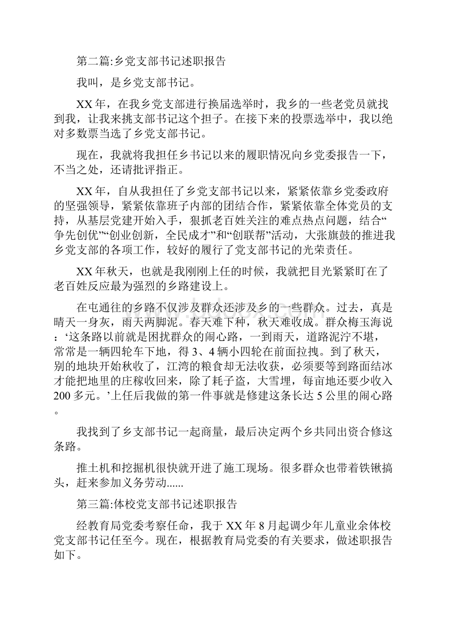 党支部书记述职报告专题8篇.docx_第2页