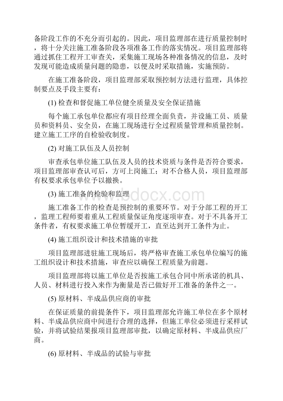 工程质量控制的手段和措施.docx_第2页