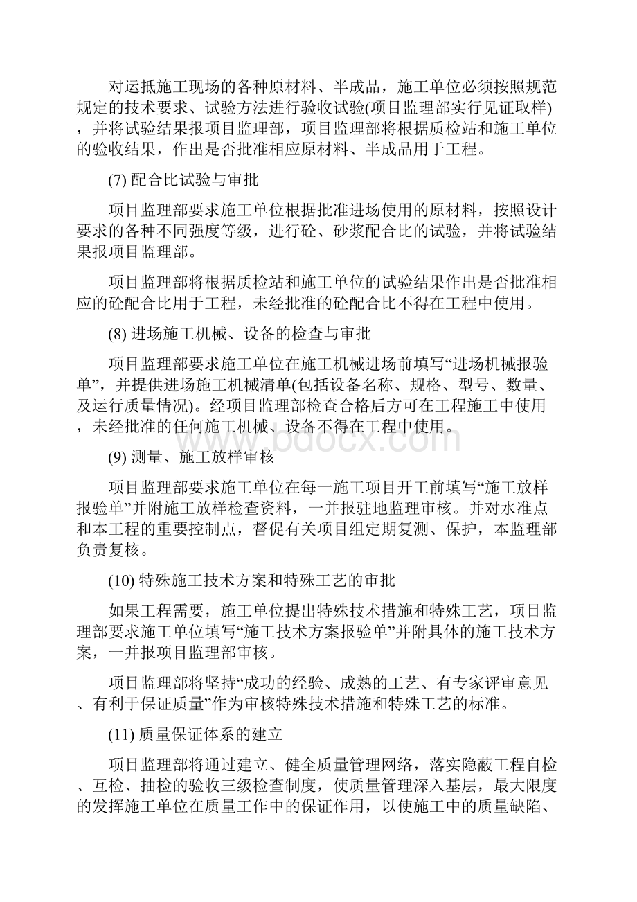 工程质量控制的手段和措施.docx_第3页