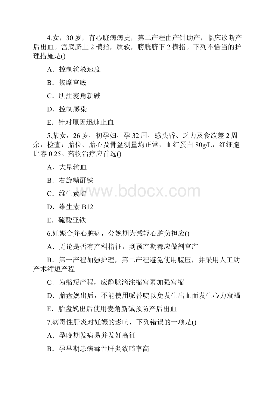 妊娠期妇女的护理试题及答案七.docx_第2页