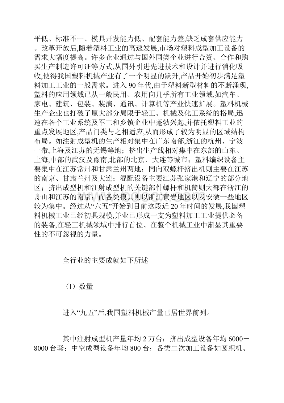 中国塑料机械行业的基本状况分析.docx_第2页