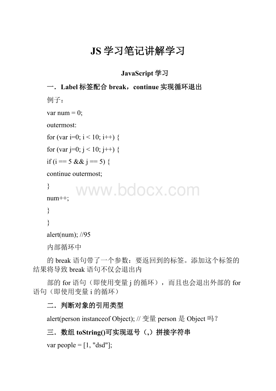 JS学习笔记讲解学习.docx