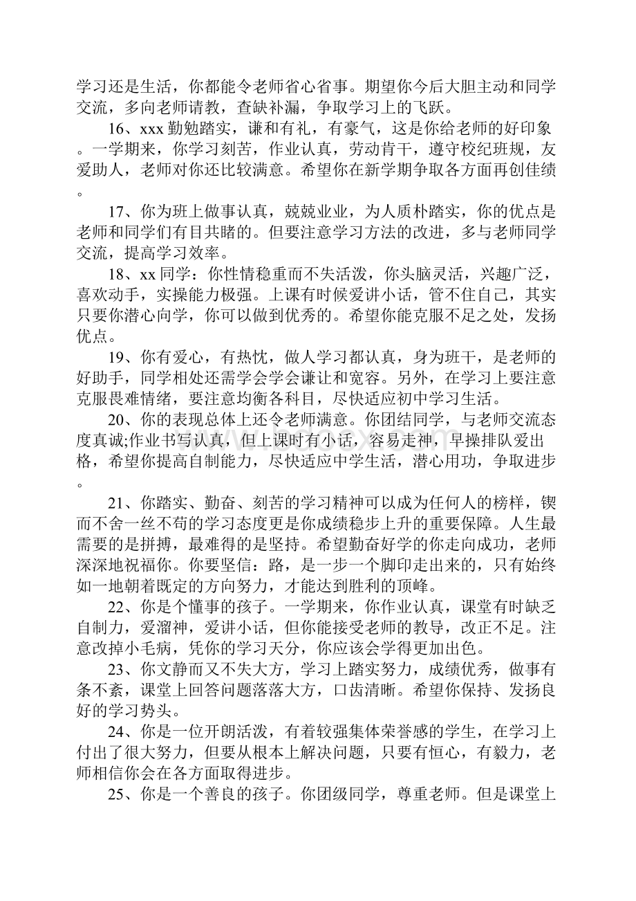 初一素质报告手册评语.docx_第3页