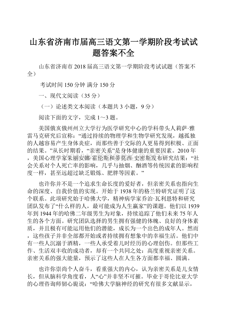 山东省济南市届高三语文第一学期阶段考试试题答案不全.docx