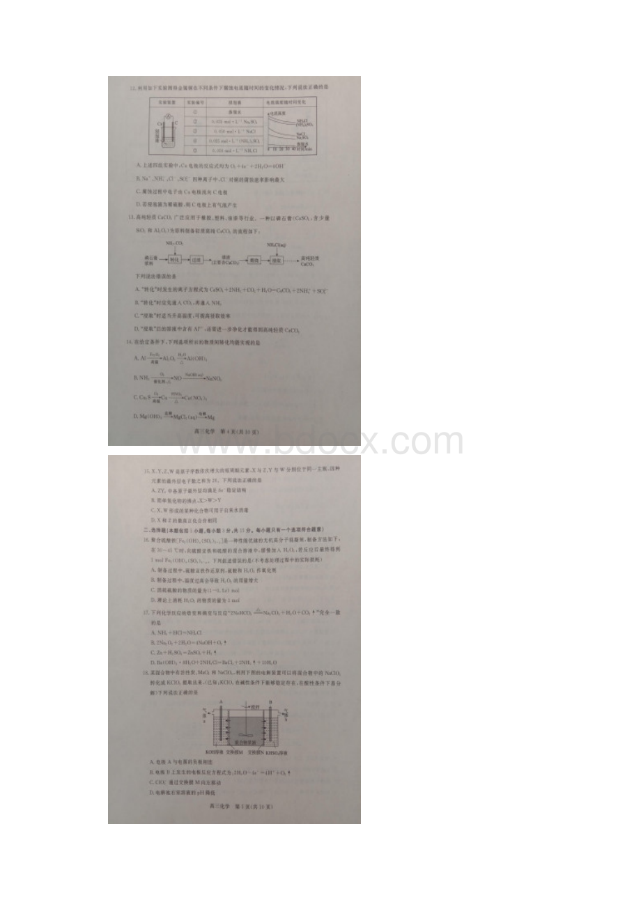 河北省张家口市届高三上学期期末考试化学试题.docx_第3页