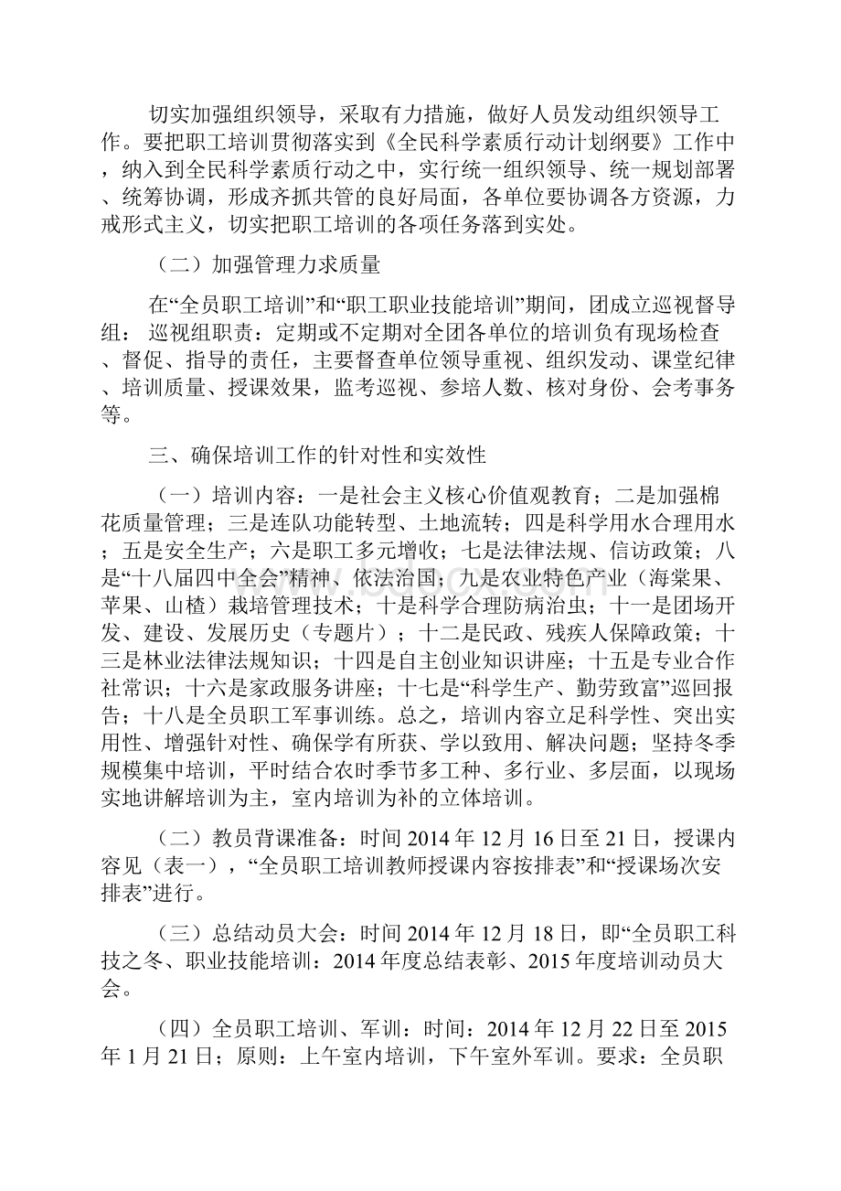 技能培训教学计划多篇最新技能培训.docx_第2页