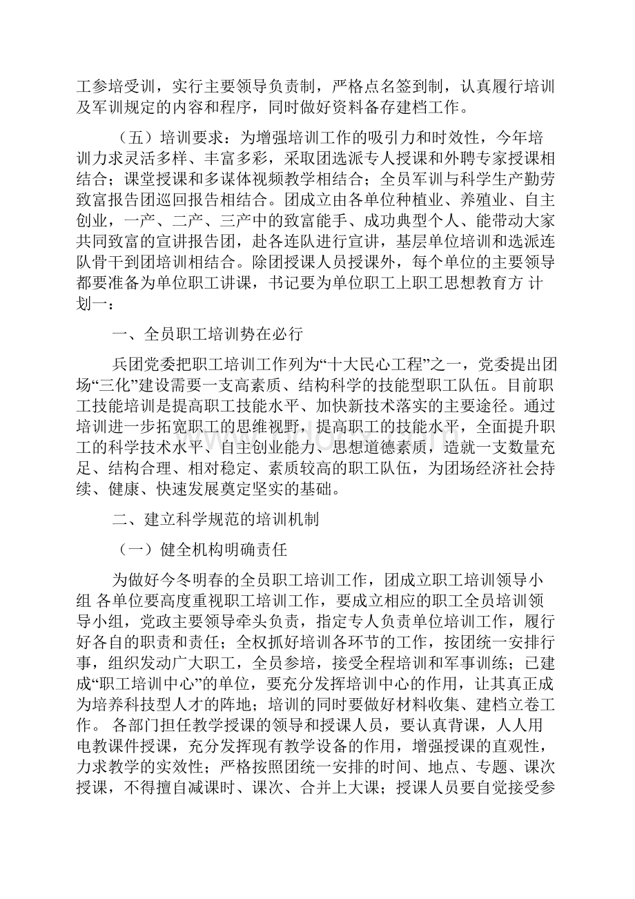 技能培训教学计划多篇最新技能培训.docx_第3页