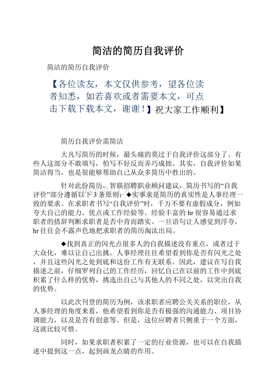 简洁的简历自我评价.docx_第1页