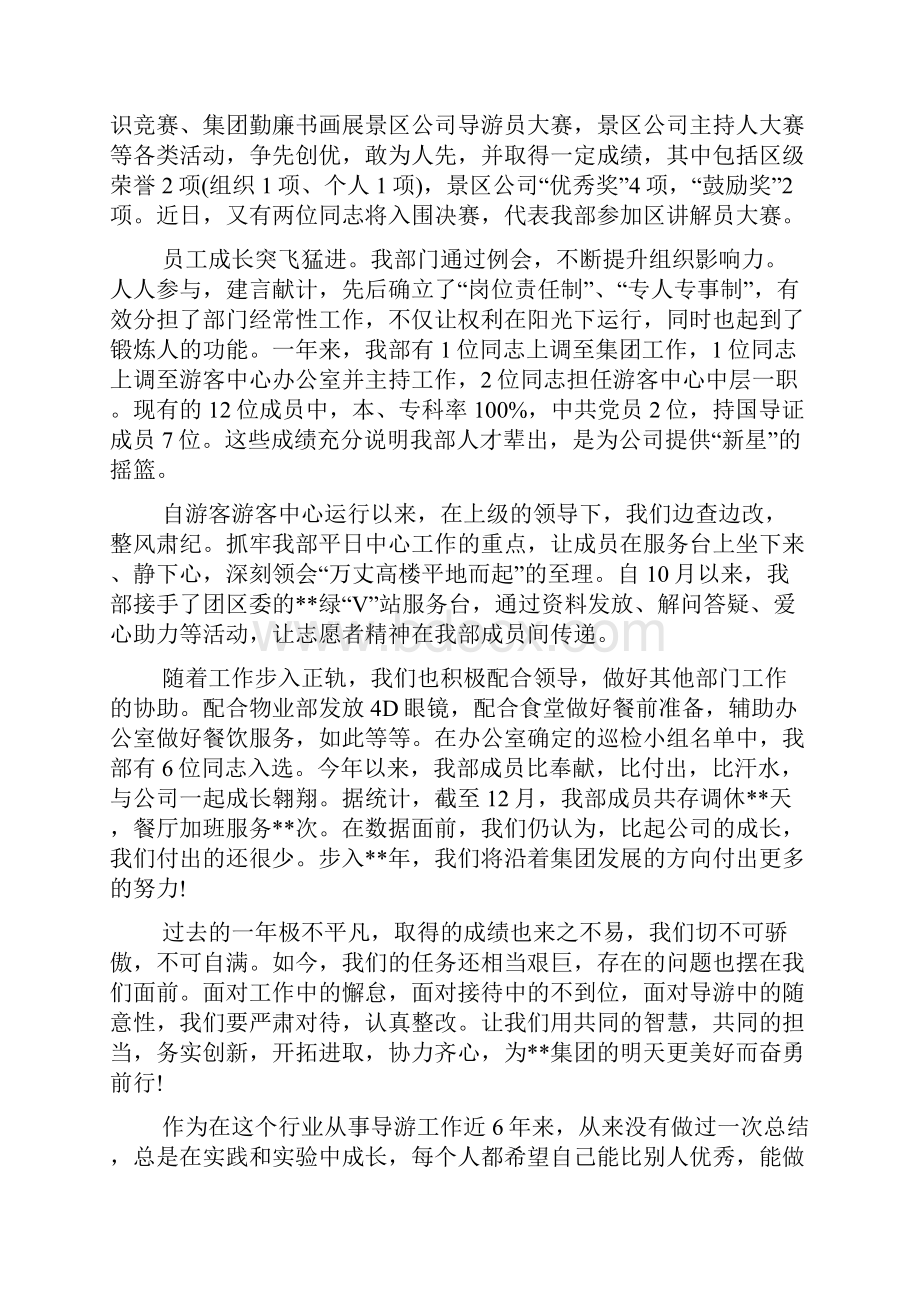 景点导游工作总结范文.docx_第3页