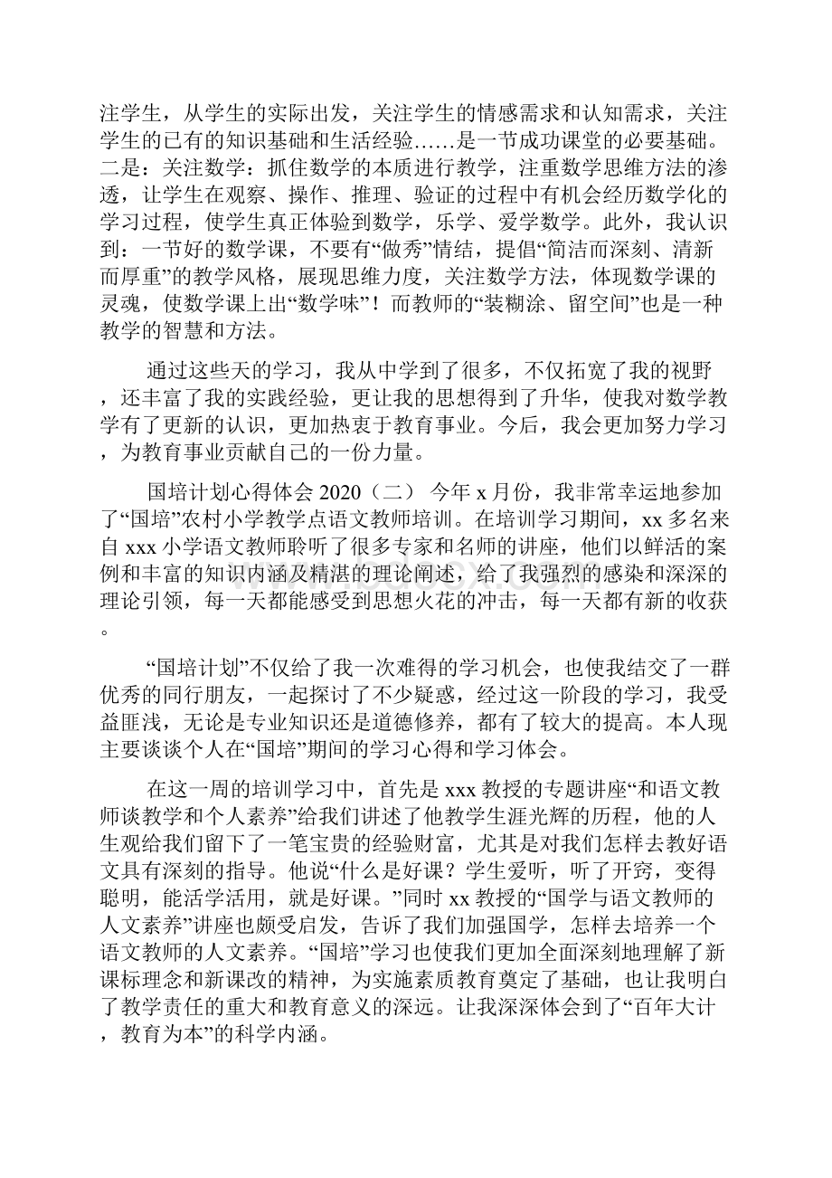 国培计划心得体会.docx_第2页