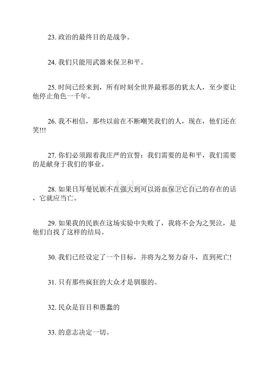 希特勒名言希特勒语录.docx_第3页