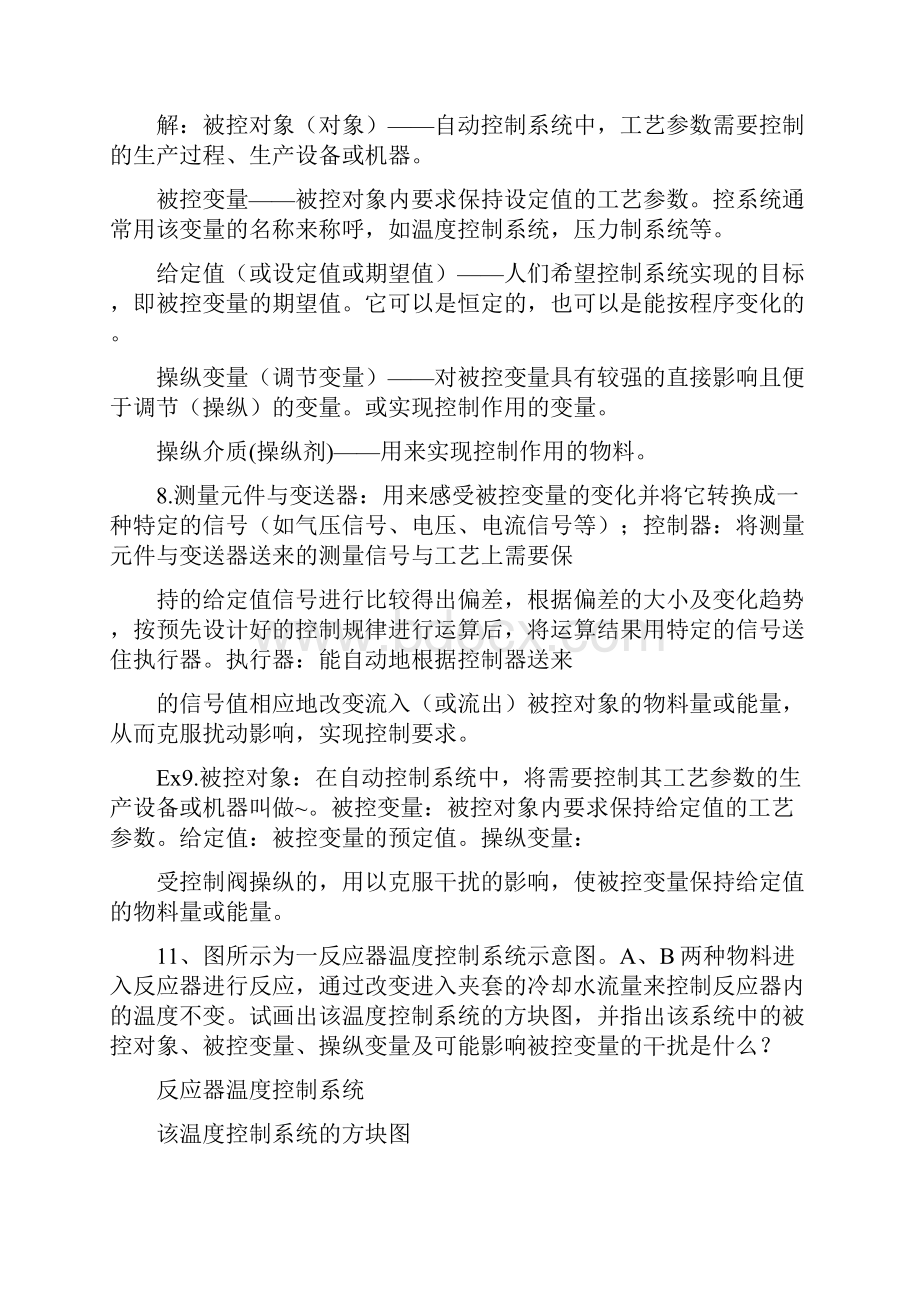 化工仪表格模板及自动化课后参考答案第5版厉玉鸣史上最全版本.docx_第3页