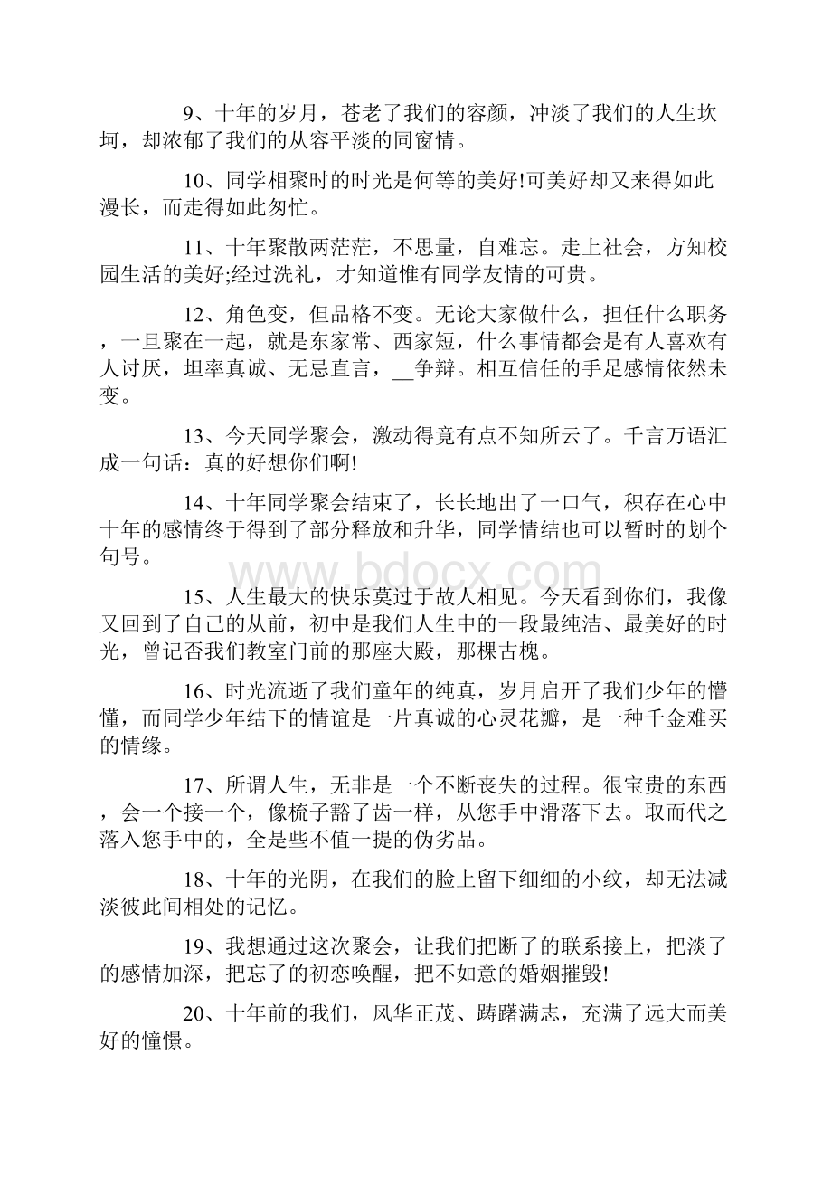 毕业留言唯美句子80句.docx_第2页