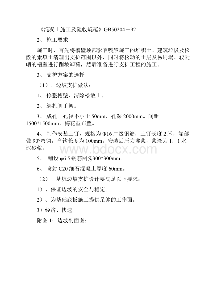 基坑边坡支护方案8米内.docx_第2页