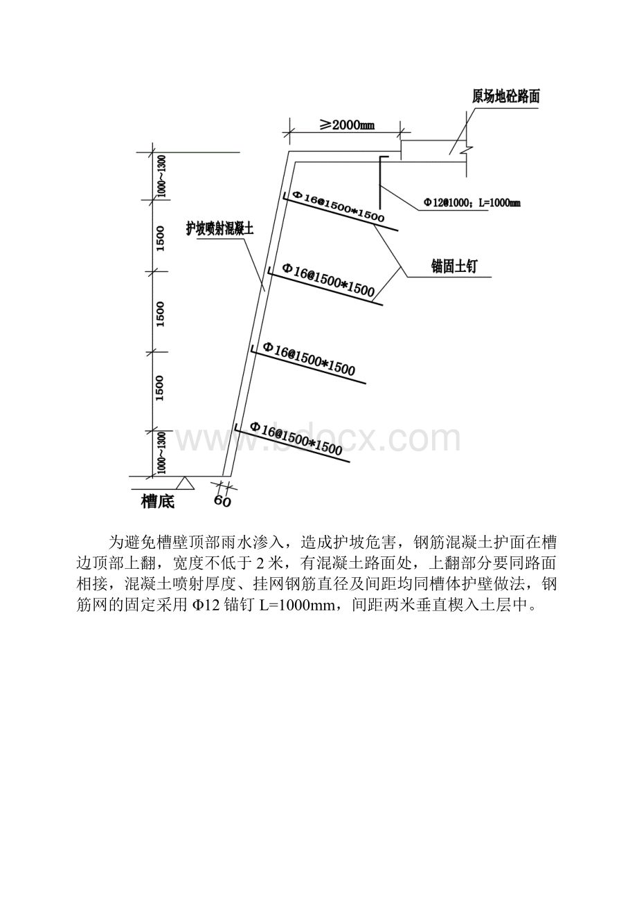 基坑边坡支护方案8米内.docx_第3页