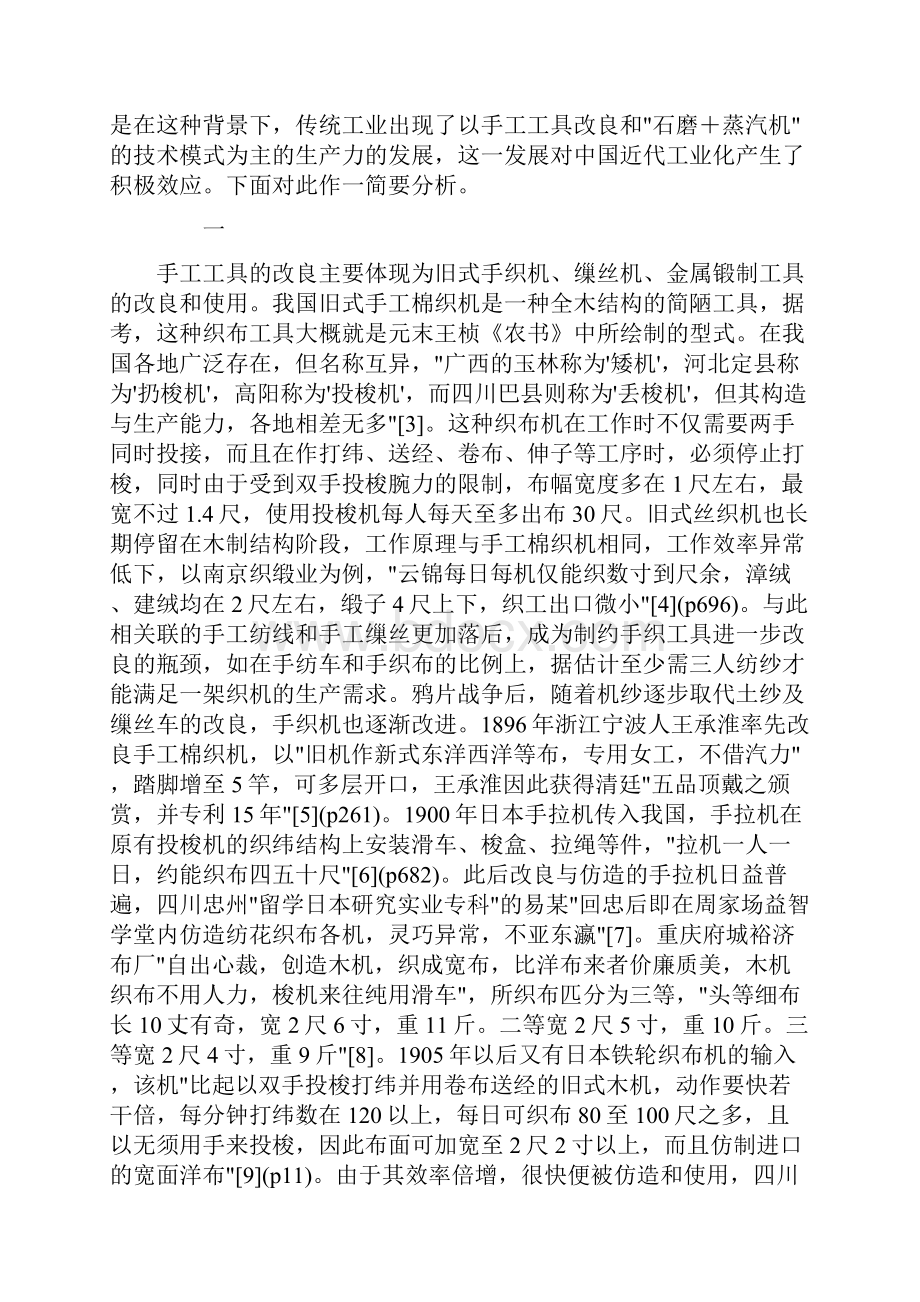 传统工业的发展与中国近代工业化道路选择.docx_第2页