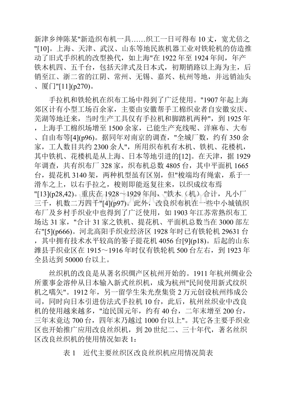 传统工业的发展与中国近代工业化道路选择.docx_第3页