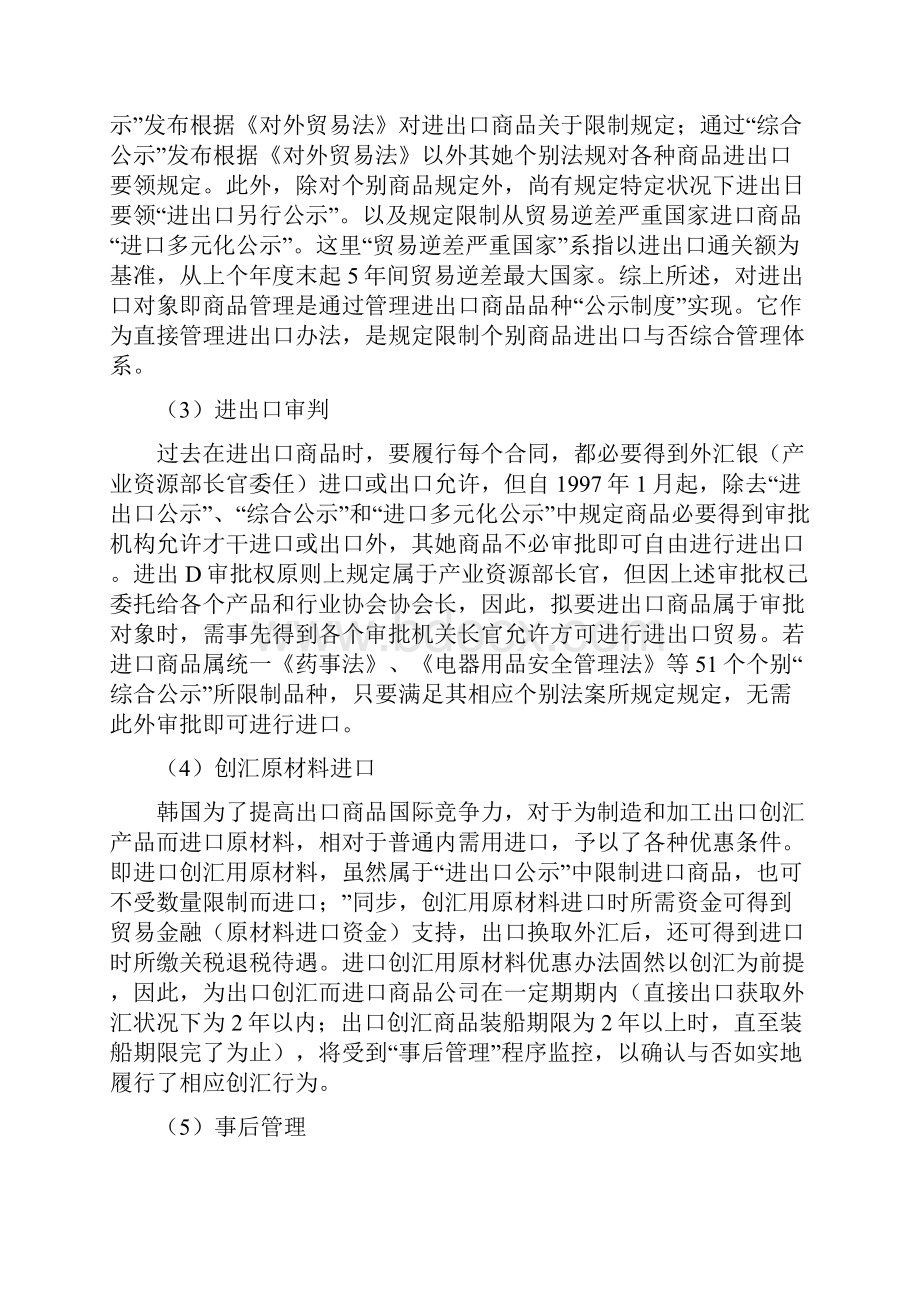 韩国的贸易政策与制度样本.docx_第3页