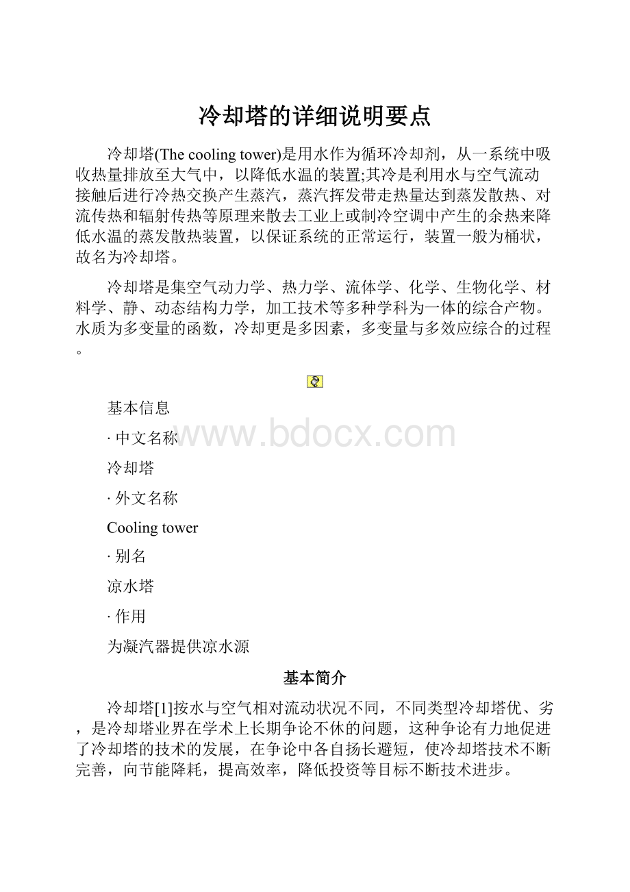 冷却塔的详细说明要点.docx