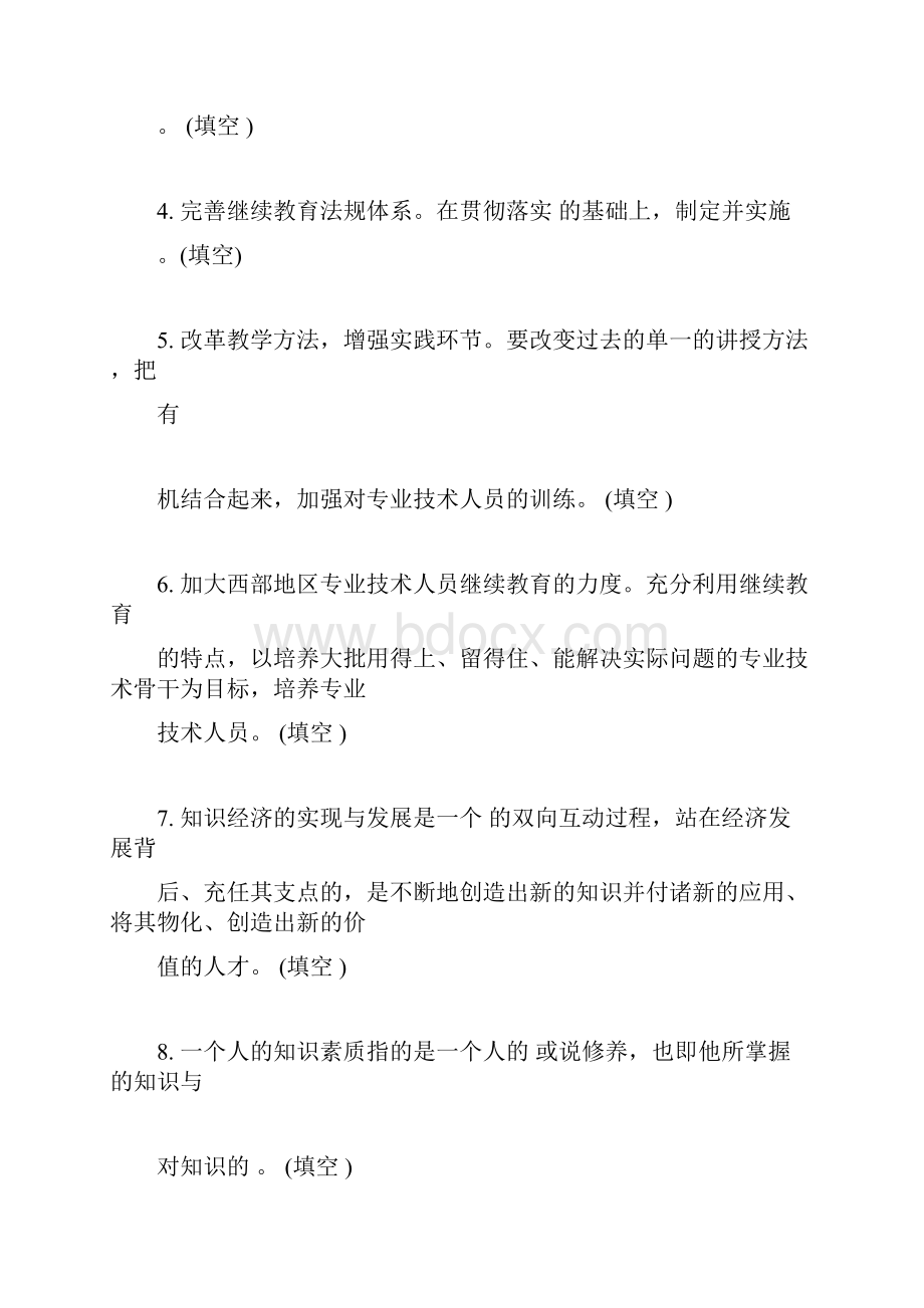 专业技术人员学习能力知识读本.docx_第2页