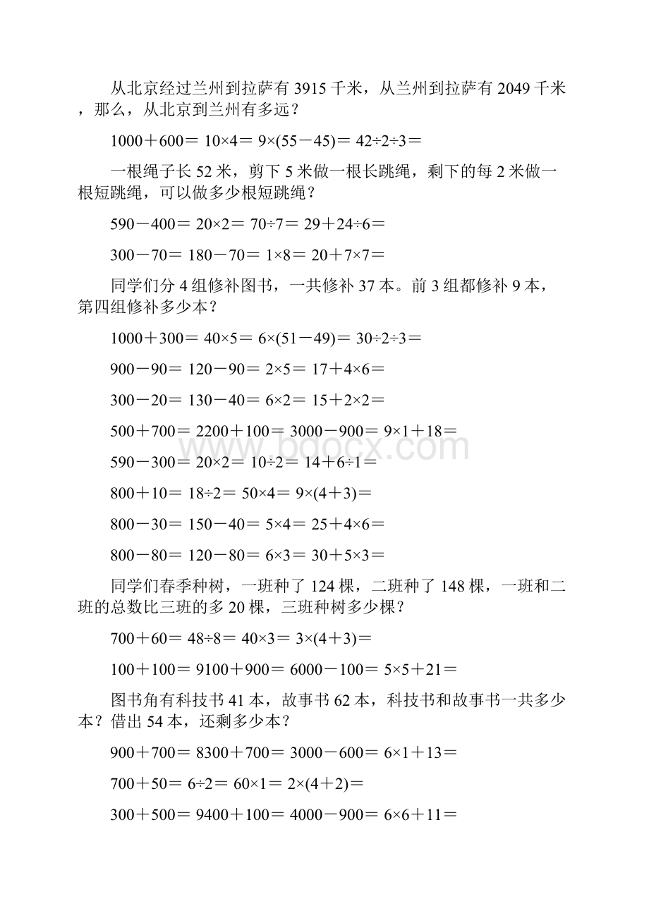 小学二年级数学下册口算应用题卡78.docx_第2页